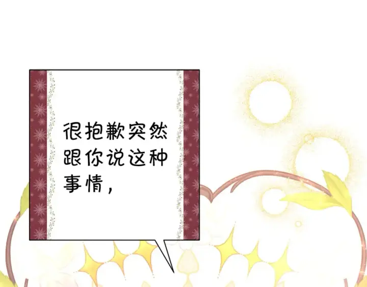 《反正是欧风小甜漫》第54话 丢失的那五年图24
