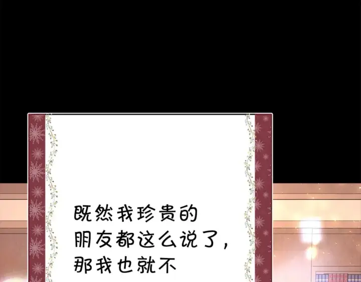 《反正是欧风小甜漫》第54话 丢失的那五年图241