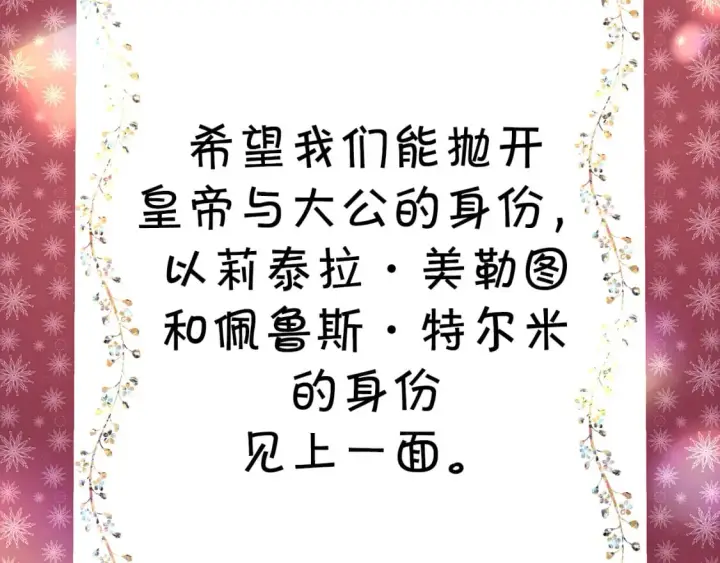 《反正是欧风小甜漫》第54话 丢失的那五年图246
