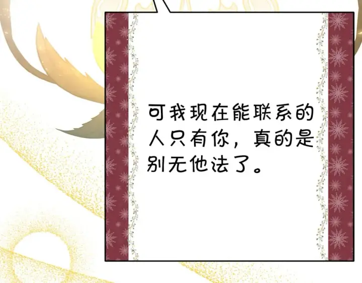 《反正是欧风小甜漫》第54话 丢失的那五年图26