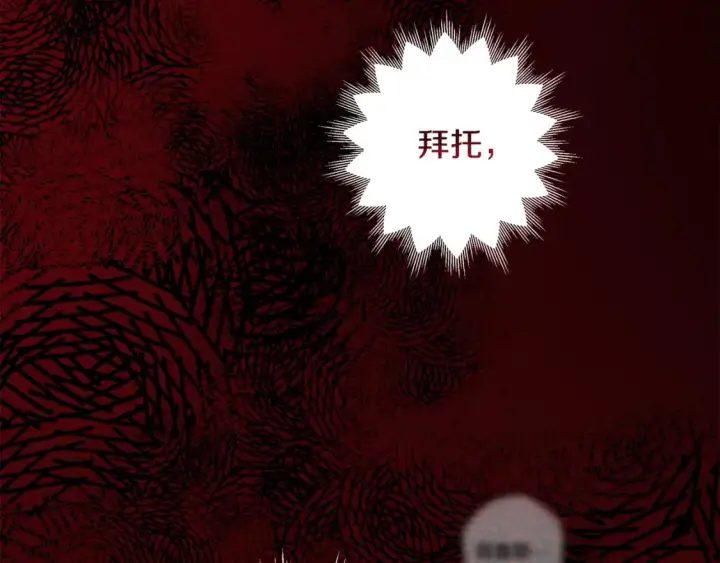 《反正是欧风小甜漫》第54话 丢失的那五年图275