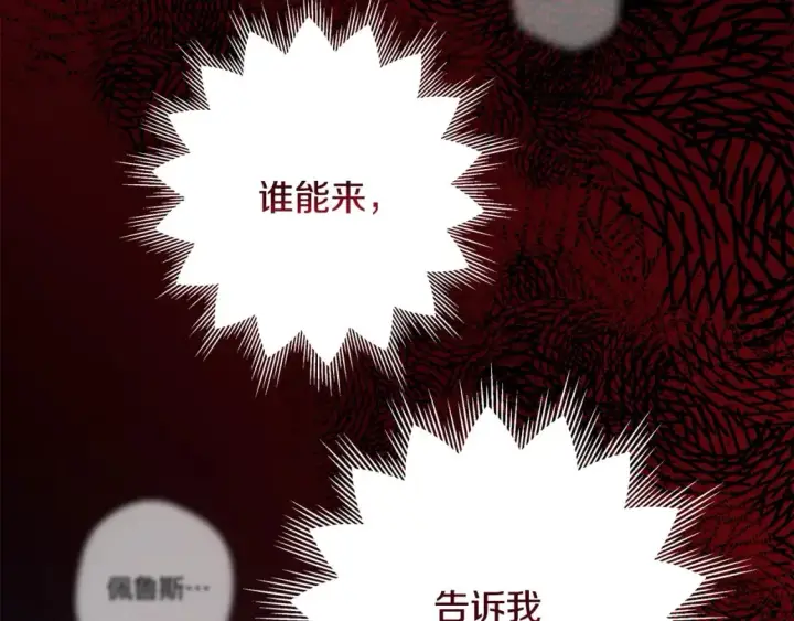 《反正是欧风小甜漫》第54话 丢失的那五年图276