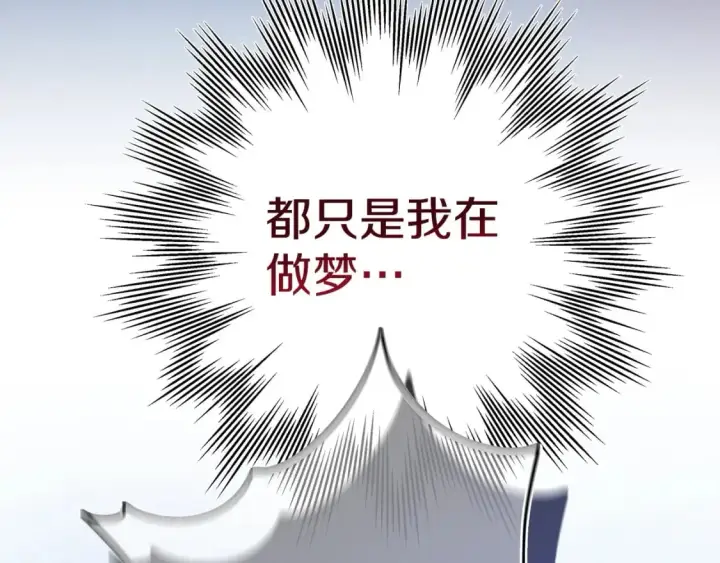 《反正是欧风小甜漫》第54话 丢失的那五年图278