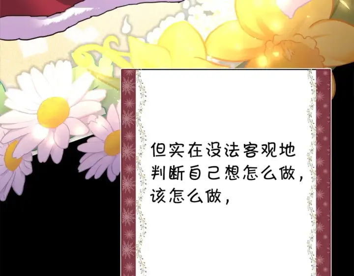 《反正是欧风小甜漫》第54话 丢失的那五年图30