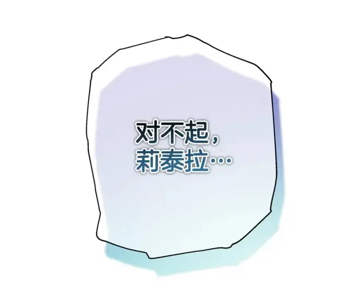 《反正是欧风小甜漫》第54话 丢失的那五年图305