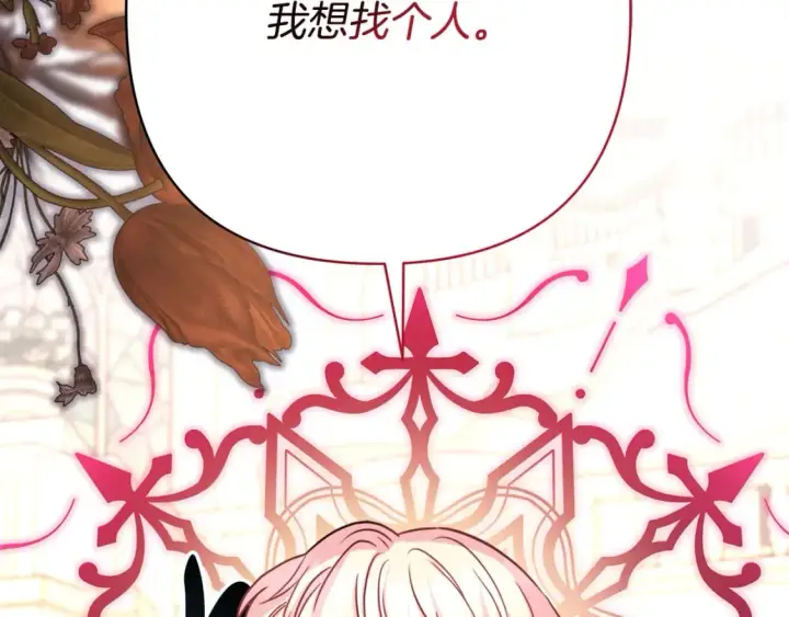 《反正是欧风小甜漫》第54话 丢失的那五年图308