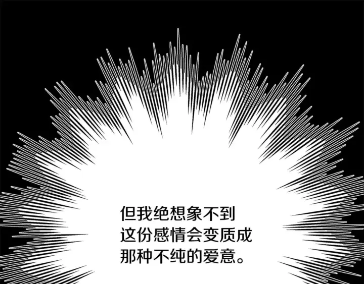 《反正是欧风小甜漫》第54话 丢失的那五年图44