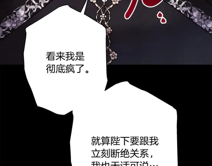 《反正是欧风小甜漫》第54话 丢失的那五年图51