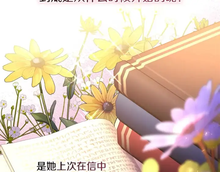 《反正是欧风小甜漫》第54话 丢失的那五年图55