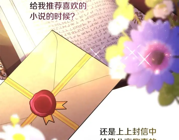 《反正是欧风小甜漫》第54话 丢失的那五年图56