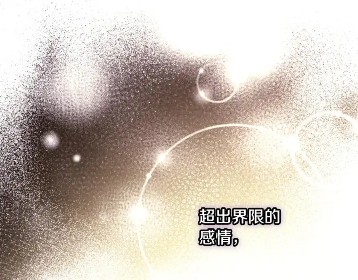 《反正是欧风小甜漫》第54话 丢失的那五年图70
