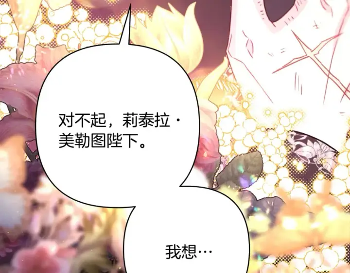 《反正是欧风小甜漫》第54话 丢失的那五年图74