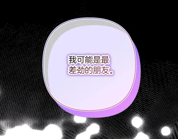 《反正是欧风小甜漫》第54话 丢失的那五年图76