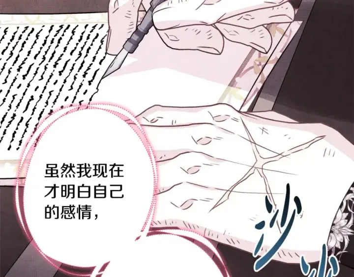 《反正是欧风小甜漫》第54话 丢失的那五年图80