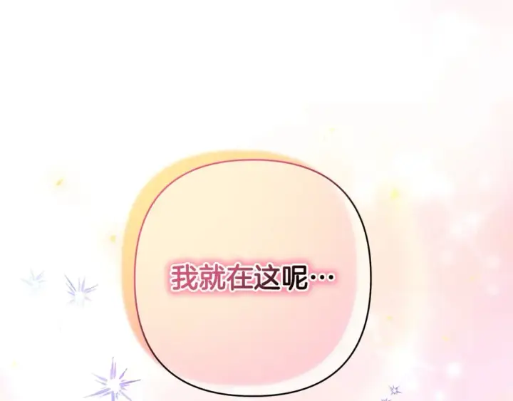 《反正是欧风小甜漫》第55话 珍惜当下才最重要图118