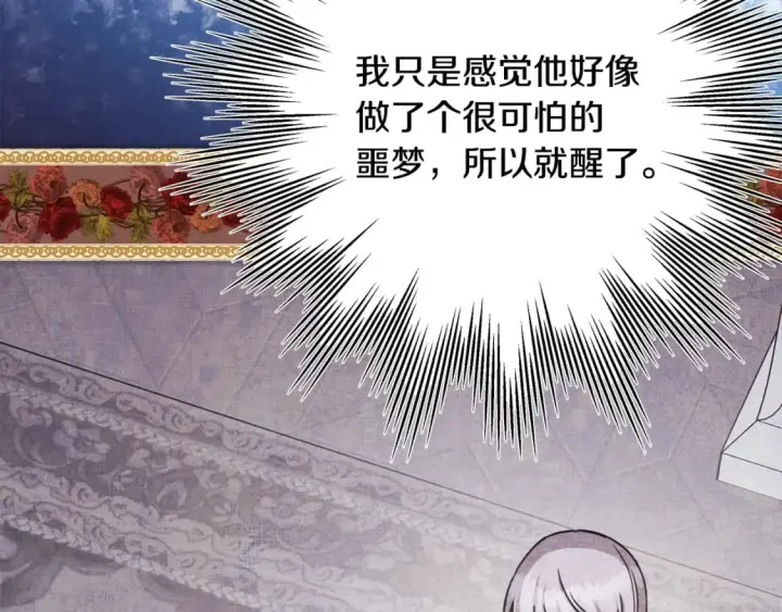 《反正是欧风小甜漫》第55话 珍惜当下才最重要图13