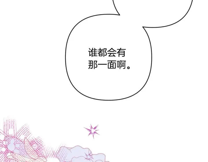 《反正是欧风小甜漫》第55话 珍惜当下才最重要图139