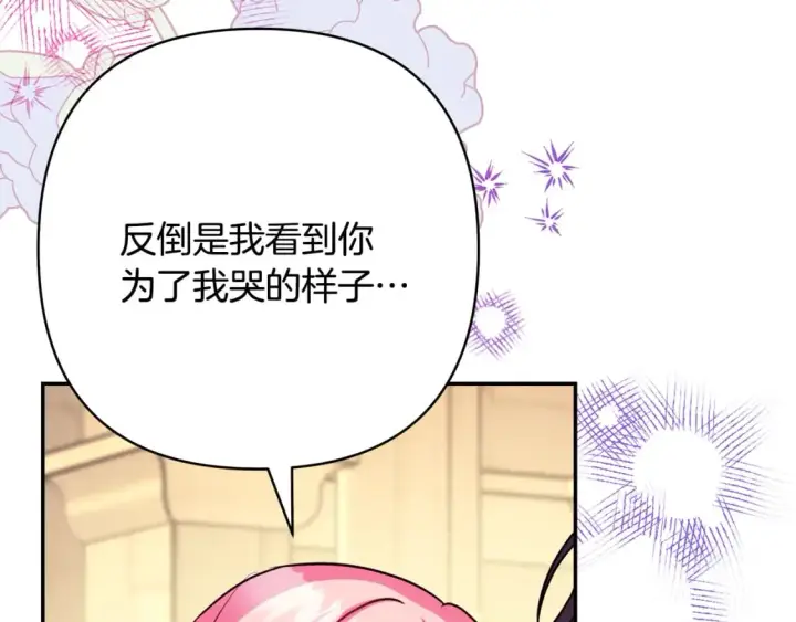 《反正是欧风小甜漫》第55话 珍惜当下才最重要图140