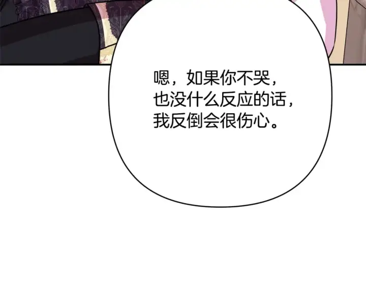 《反正是欧风小甜漫》第55话 珍惜当下才最重要图149