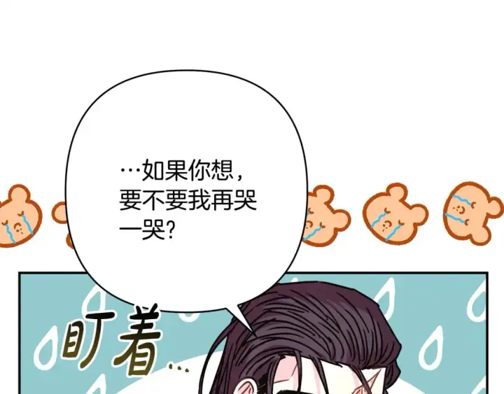 《反正是欧风小甜漫》第55话 珍惜当下才最重要图150