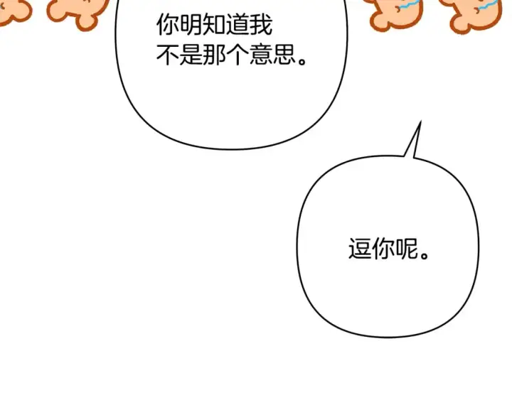 《反正是欧风小甜漫》第55话 珍惜当下才最重要图152