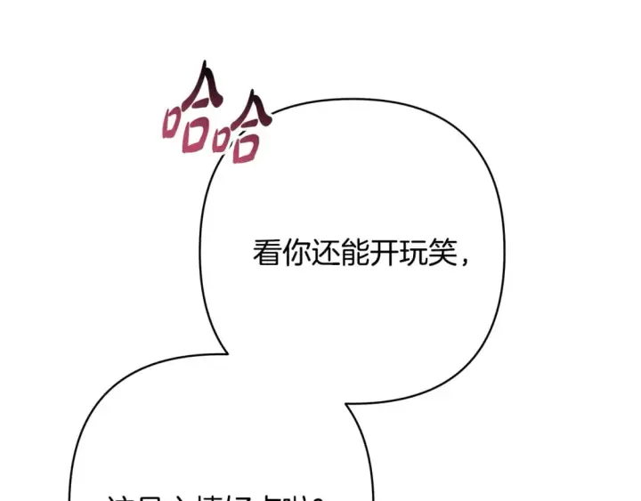 《反正是欧风小甜漫》第55话 珍惜当下才最重要图154
