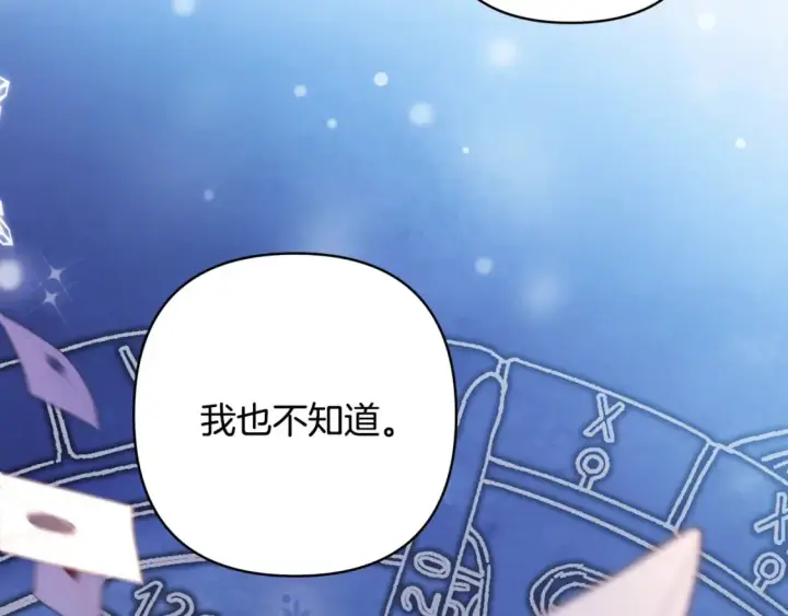 《反正是欧风小甜漫》第55话 珍惜当下才最重要图157