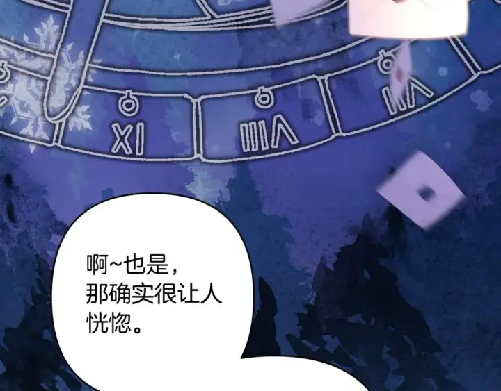 《反正是欧风小甜漫》第55话 珍惜当下才最重要图160