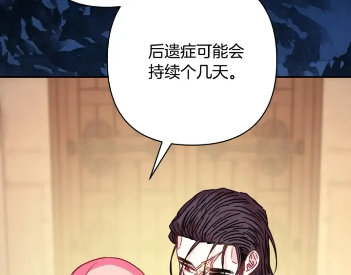 《反正是欧风小甜漫》第55话 珍惜当下才最重要图161