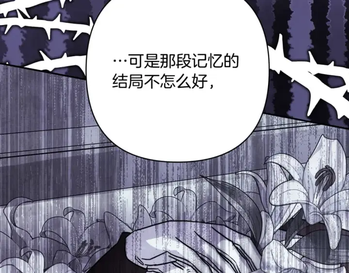 《反正是欧风小甜漫》第55话 珍惜当下才最重要图165