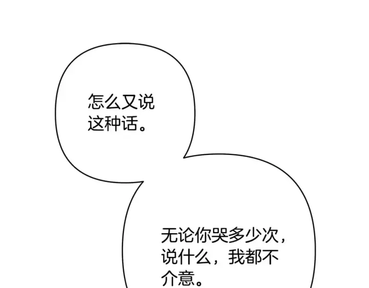 《反正是欧风小甜漫》第55话 珍惜当下才最重要图171