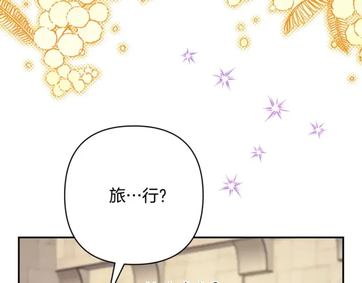 《反正是欧风小甜漫》第55话 珍惜当下才最重要图182