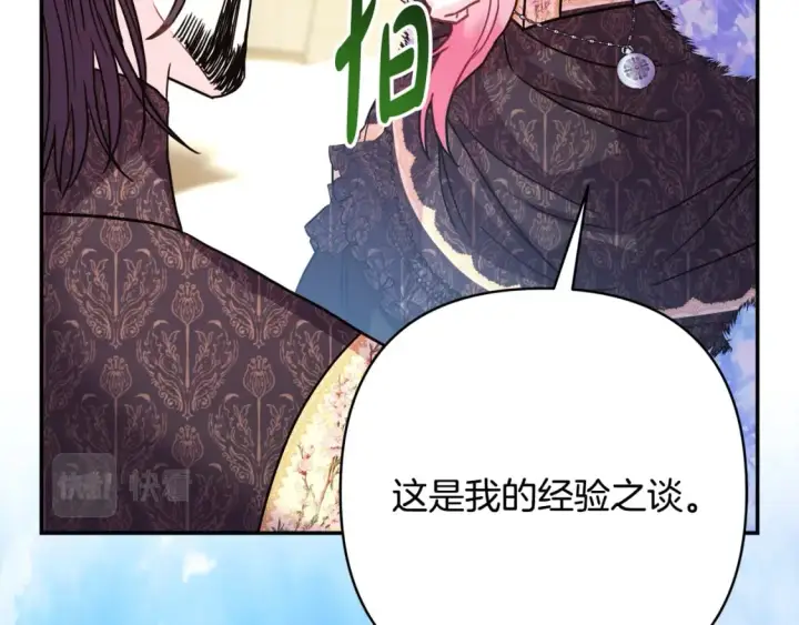 《反正是欧风小甜漫》第55话 珍惜当下才最重要图184