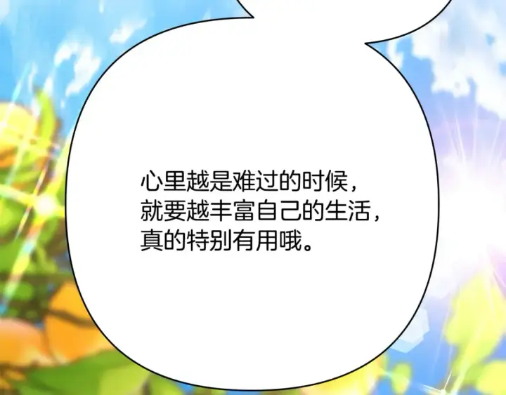 《反正是欧风小甜漫》第55话 珍惜当下才最重要图185