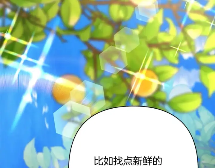 《反正是欧风小甜漫》第55话 珍惜当下才最重要图186