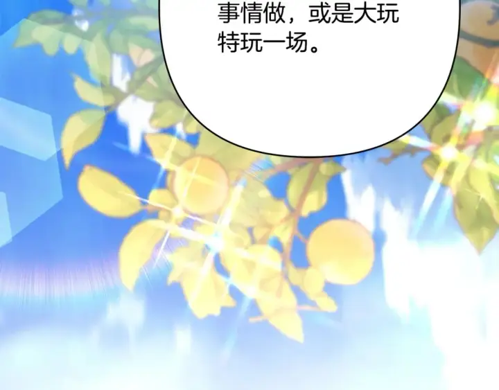 《反正是欧风小甜漫》第55话 珍惜当下才最重要图187
