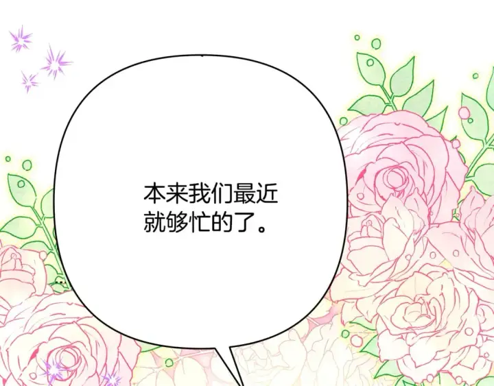 《反正是欧风小甜漫》第55话 珍惜当下才最重要图189