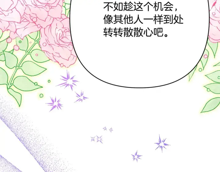《反正是欧风小甜漫》第55话 珍惜当下才最重要图192