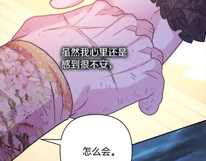 《反正是欧风小甜漫》第55话 珍惜当下才最重要图197
