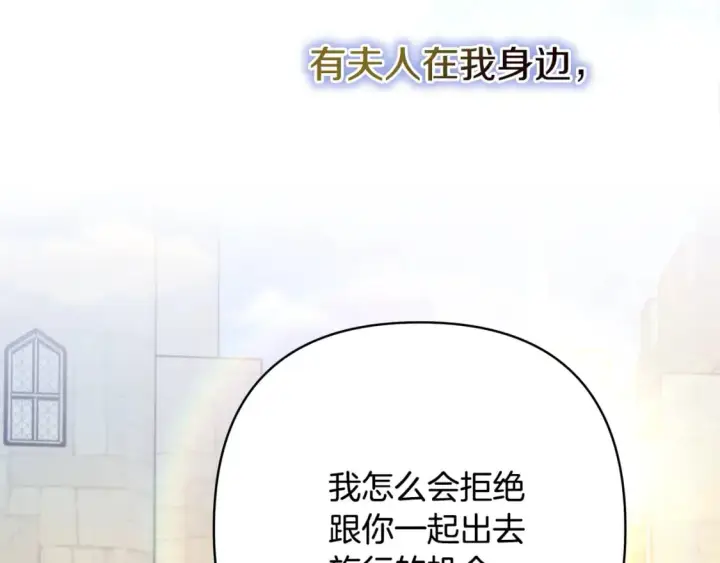 《反正是欧风小甜漫》第55话 珍惜当下才最重要图199