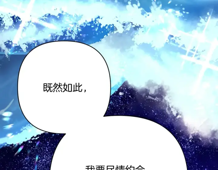 《反正是欧风小甜漫》第55话 珍惜当下才最重要图203