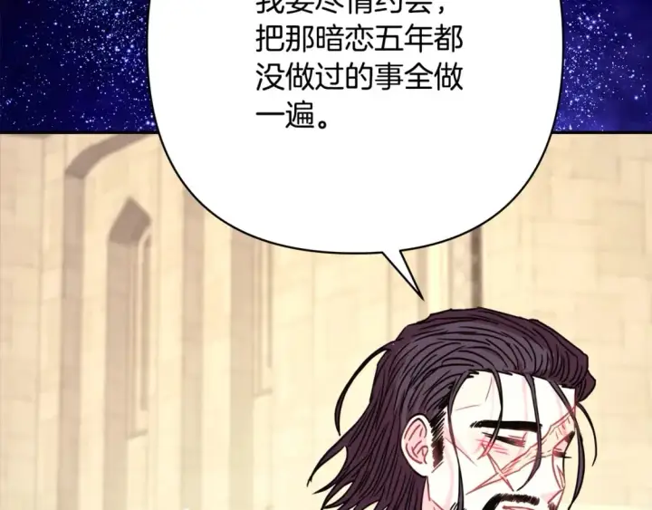 《反正是欧风小甜漫》第55话 珍惜当下才最重要图204