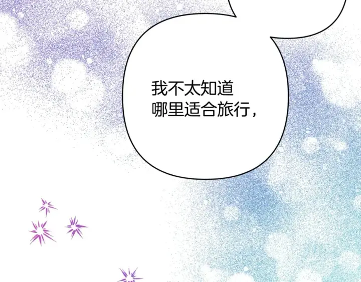 《反正是欧风小甜漫》第55话 珍惜当下才最重要图209