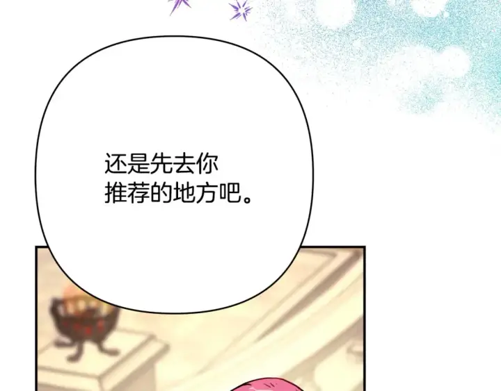 《反正是欧风小甜漫》第55话 珍惜当下才最重要图210