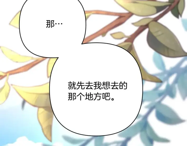 《反正是欧风小甜漫》第55话 珍惜当下才最重要图213