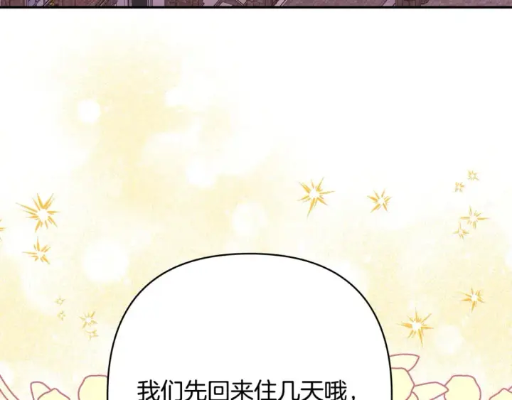 《反正是欧风小甜漫》第55话 珍惜当下才最重要图217