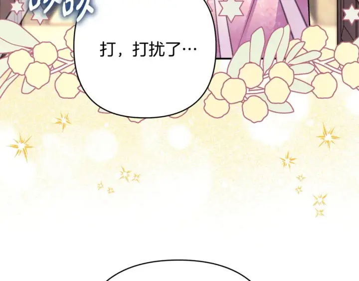 《反正是欧风小甜漫》第55话 珍惜当下才最重要图220