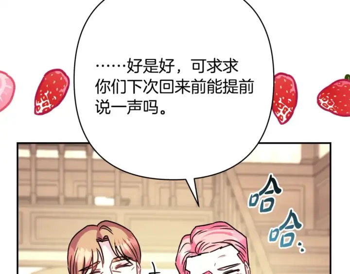 《反正是欧风小甜漫》第55话 珍惜当下才最重要图221