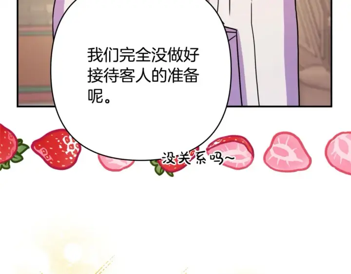 《反正是欧风小甜漫》第55话 珍惜当下才最重要图223