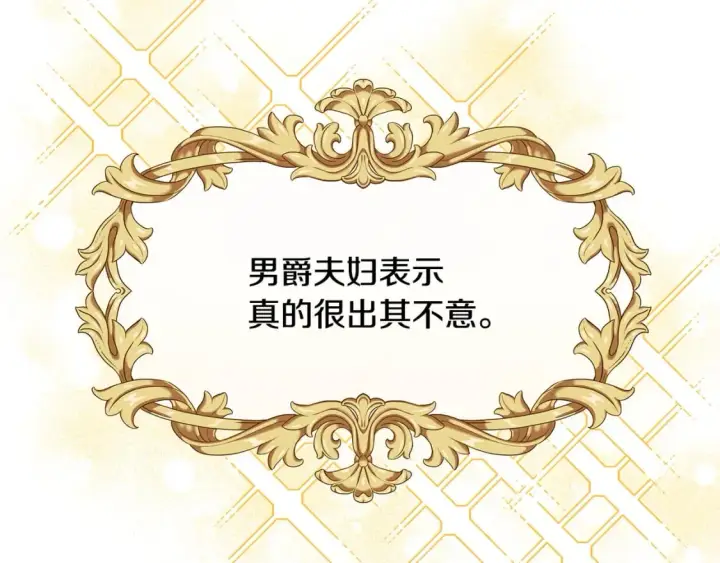 《反正是欧风小甜漫》第55话 珍惜当下才最重要图224